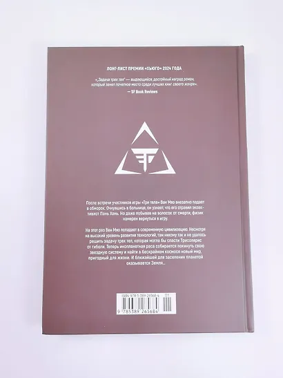 Задача трех тел. Том 6 (The Three-Body Problem). Маньхуа - фото 12