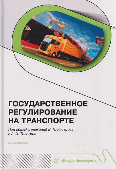 Государственное регулирование на транспорте - фото 1