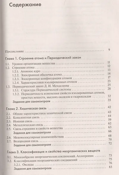 Химия Справочник для школьников и поступающих в вузы (Свердлова) (ФГОС) - фото 2