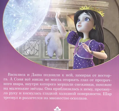 Журнал "Царевны-Юные волшебницы". Спецвыпуск №4 октябрь-декабрь 2021 год. История День Снегурии - фото 4