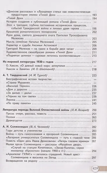 Литература: 11-й класс: базовый уровень: учебник: в 2-х частях. Часть 2 - фото 5