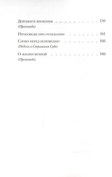 Тайна жизни и смерти. Лекции, проповеди, беседы - фото 3
