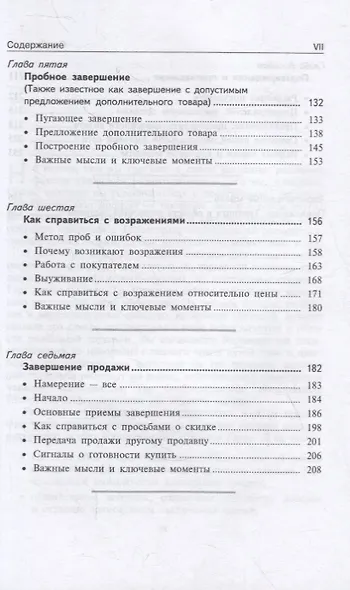 Нет, спасибо, я просто смотрю. Как посетителя превратить в покупателя - фото 4