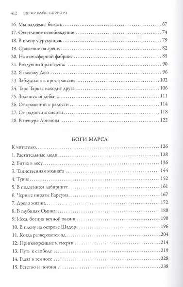 Джон Картер - марсианин: романы - фото 3