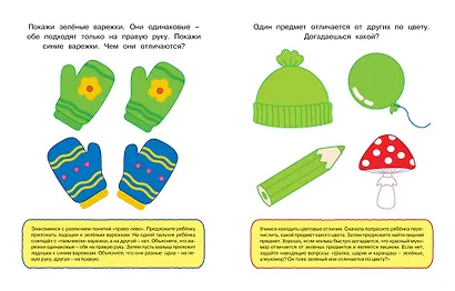 Найди отличия (1-2 года) - фото 8