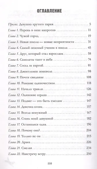 Твое сердце будет разбито - фото 8