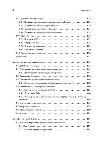 Математика в машинном обучении - фото 7