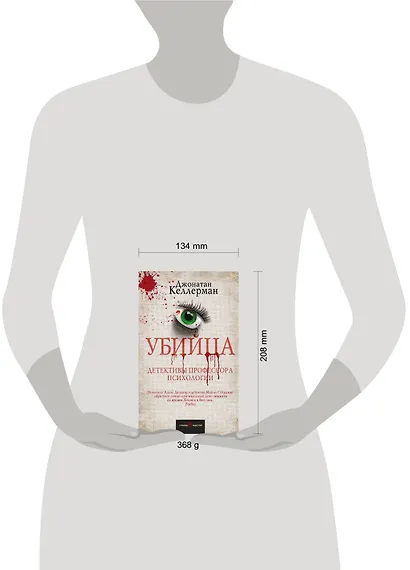 Убийца - фото 4