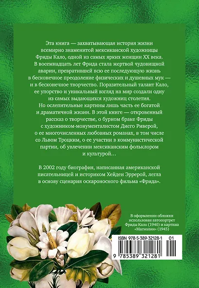 Фрида Кало - фото 2