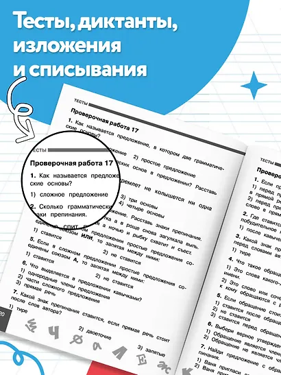 Русский язык. Проверочные и контрольные работы: 4 класс - фото 7