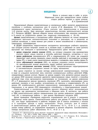 Математика. 6 класс. Углубленный уровень. Самостоятельные и контрольные работы. Учебное пособие - фото 3