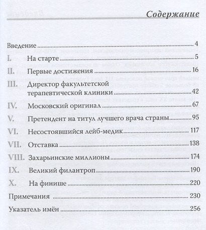 Доктор Захарьин. Pro et contra - фото 2