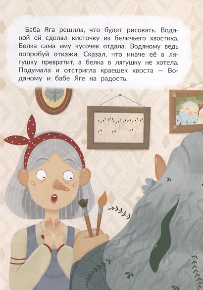 Баба Яга выбирает хобби - фото 5