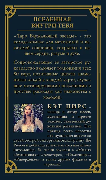 Таро блуждающей звезды - фото 2