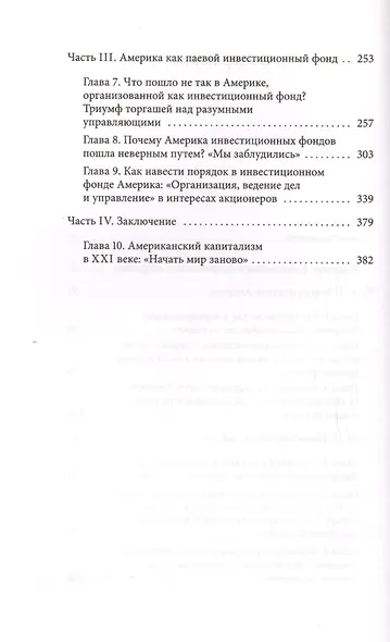 Битва за душу капитализма - фото 3