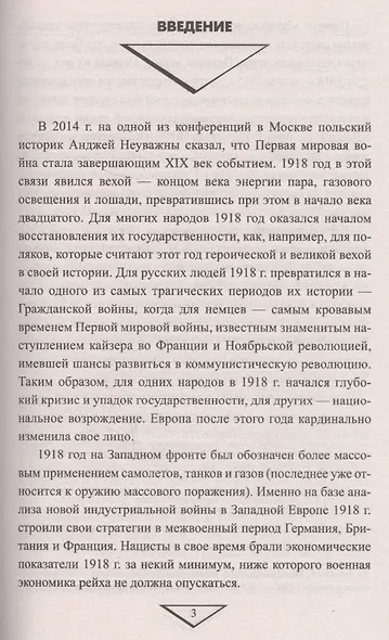 Крах кайзеровской Германии. От Брестского мира к Ноябрьской революции - фото 2