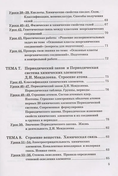 Рабочая тетрадь по химии. 8 класс. К учебнику Г.Е. Рудзитиса, Ф.Г. Фельдмана "Химия. 8 класс" (М.: Просвещение) - фото 4