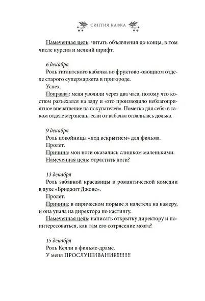 Рождество в Голливуде, или Лучшая роль в моей жизни - фото 8