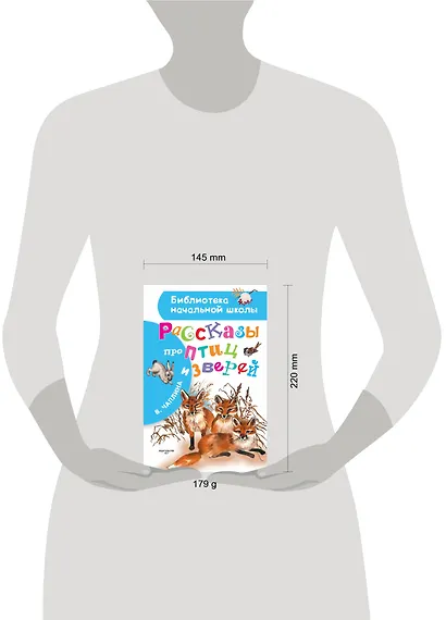 Рассказы про птиц и зверей - фото 3