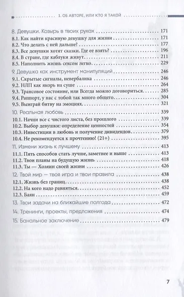 Правил нет. Девушки, успех и баян - фото 3