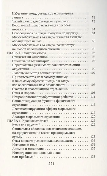 Психология стыда - фото 3