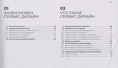 Сервис-дизайн на практике: Проектирование лучшего клиентского опыта - фото 2