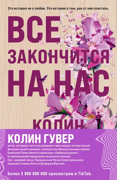 Комплект из 2-х книг (Все закончится на нас + Уродливая любовь) - фото 1