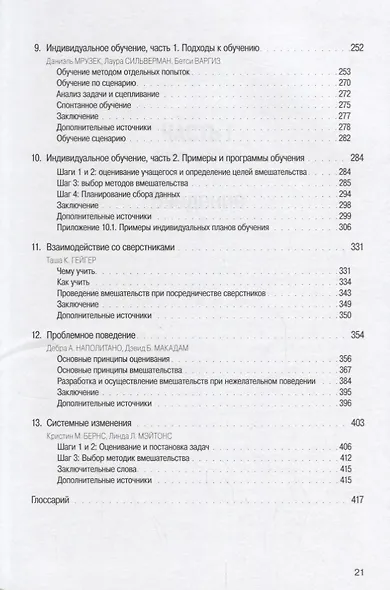 Доказательный опыт успешной инклюзии учащихся с РАС. Практическое руководство - фото 4