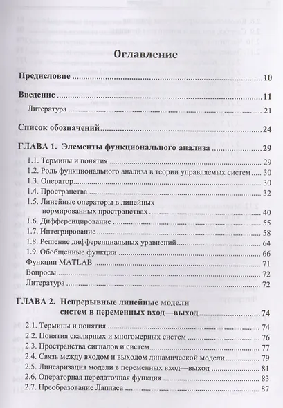 Линейные математические модели динамических систем с управлением - фото 2
