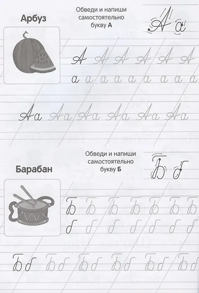 Прописи первоклассника. Прописные буквы - фото 2