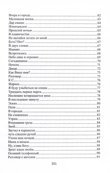Время, когда мы были: сборник стихов - фото 4