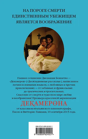Декамерон - фото 2