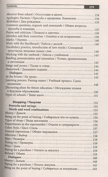 Все фразы и диалоги английского языка / 3-е изд. - фото 6
