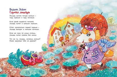 Обыкновенная история: Стихи для детей - фото 3