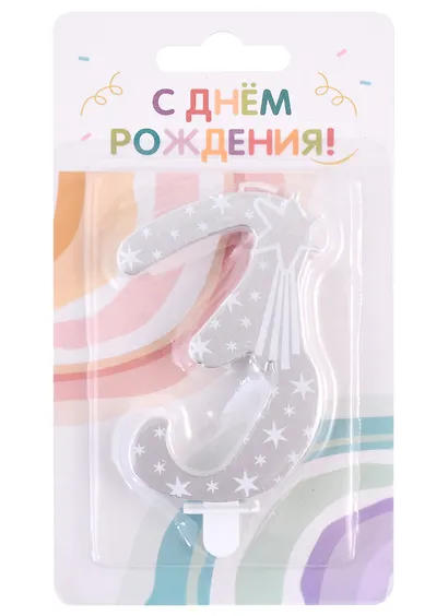 Свеча для торта цифра 3 (7,5 см) (серебро) - фото 1