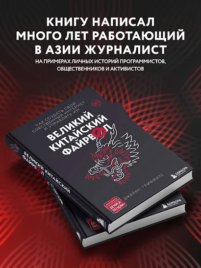 Великий Китайский Файрвол - фото 6