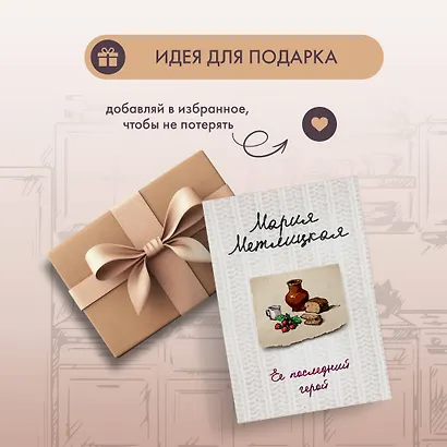 Ее последний герой - фото 11