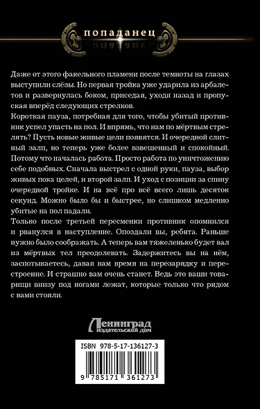 Если боги за нас! - фото 2