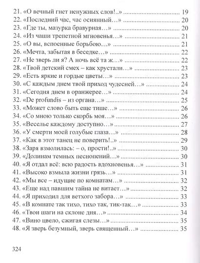 Стихотворения 1915-1940 Проза Письма (2 изд.) (СеребВекПарал) Барт - фото 3