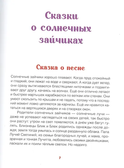 Чудесный дом. Сказки для детей - фото 4