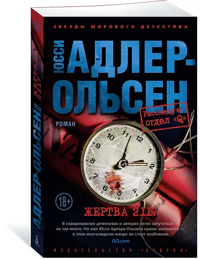 Жертва 2117 - фото 3