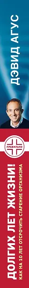 Долгих лет жизни! Как на 10 лет отсрочить старение - фото 5