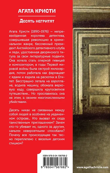 Десять негритят - фото 2