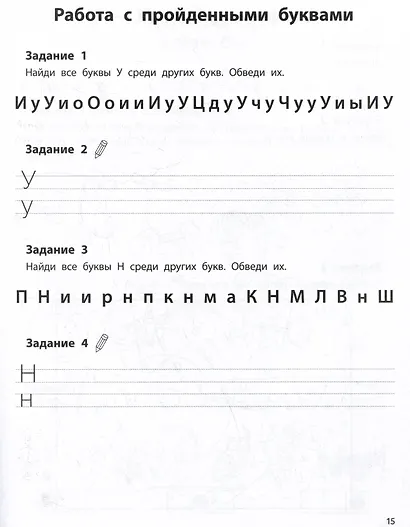 Профилактика дисграфии. Буквы и звуки. 1 класс - фото 4