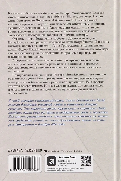 Письма к жене: Невидимая сторона гения - фото 2