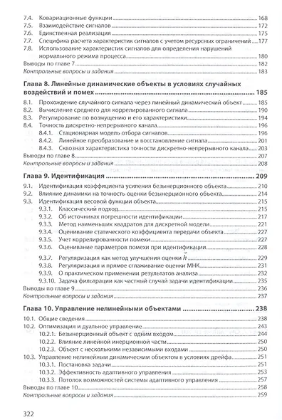 Программная инженерия информационно-управляющих систем в свете прикладной теории случайных процессов - фото 4