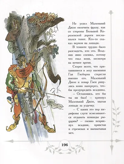 Робин Гуд - фото 5