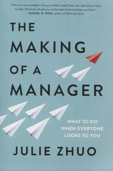 The making of a manager: What to do when everyone looks to you - фото 1