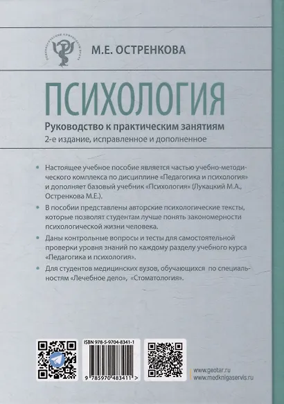 Психология. Руководство к практическим занятиям: учебное пособие - фото 6