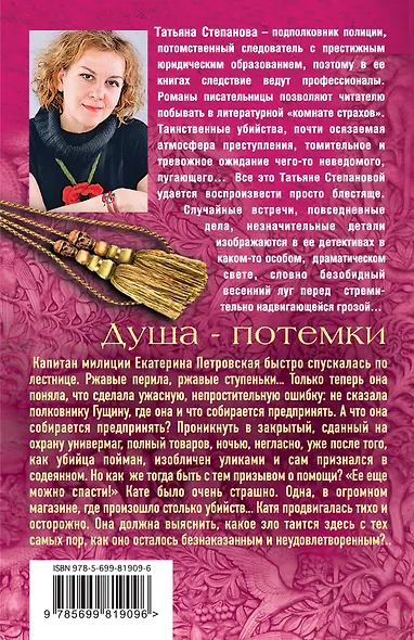 Душа-потемки: роман - фото 2